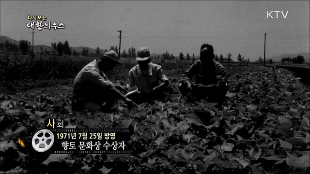 다시보는 대한늬우스 (71. 7. 25) 이미지