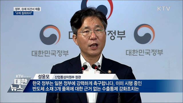 정부, 日에 의견서 제출···&#34;규제 철회하라&#34;