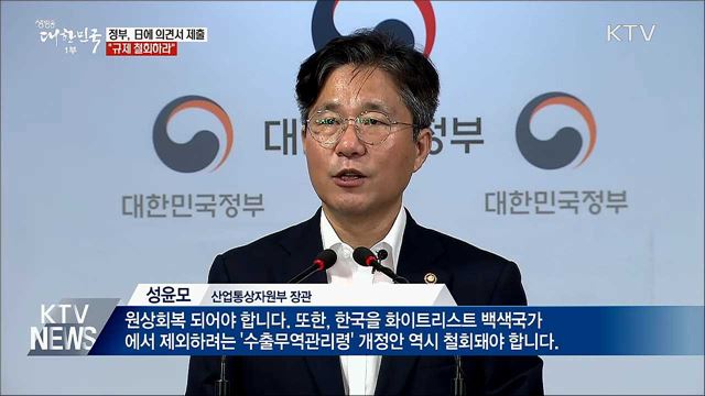정부, 日에 의견서 제출···&#34;규제 철회하라&#34;