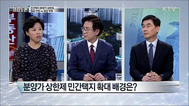 '민간택지 분양가 상한제' 집값 안정 vs 공급 부족