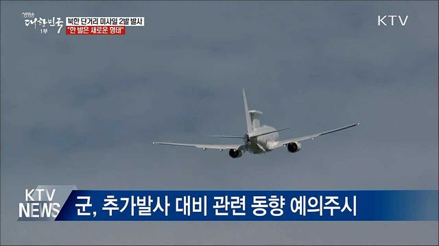 북한 단거리 미사일 2발 발사···&#34;한 발은 새로운 형태&#34;