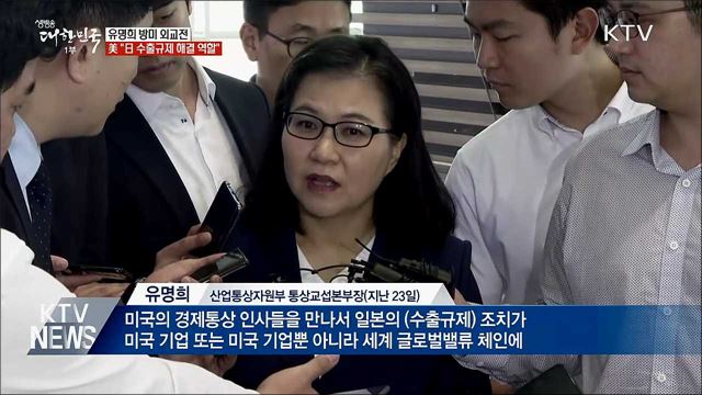 美 &#34;日 수출규제 해결 위해 필요한 역할 할 것&#34;