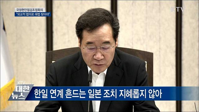 &#34;사태 악화 말고 외교적 협의로 해법 찾아야&#34; [오늘의 브리핑]