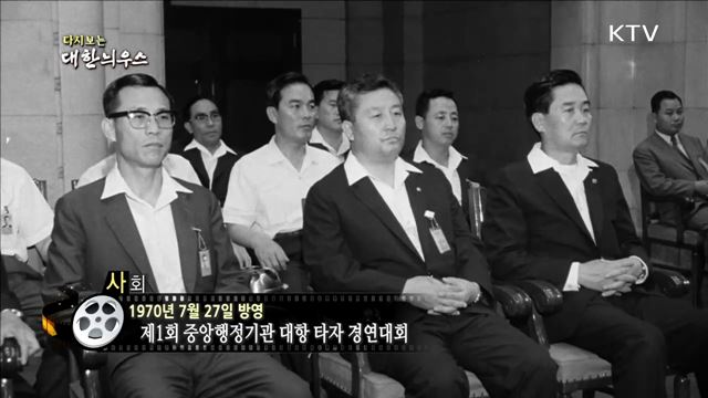 다시보는 대한늬우스 (70. 7. 27) 이미지