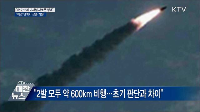 &#34;北 미사일 이스칸데르와 유사···상승 기동&#34;