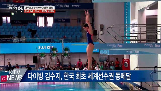 광주세계수영 폐막···한국 &#39;가능성&#39; 확인