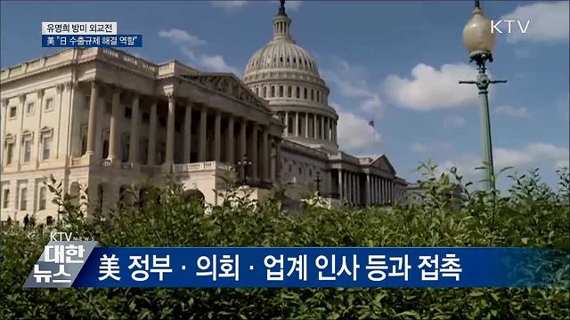美 &#34;日 수출규제 해결 위해 필요한 역할 할 것&#34;