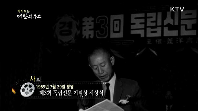 다시보는 대한늬우스 (69. 7. 29) 이미지