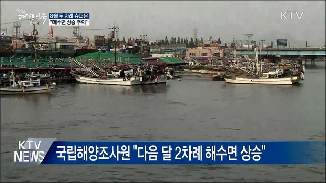 8월 슈퍼문 뜬다···&#34;해수면 상승 주의&#34;