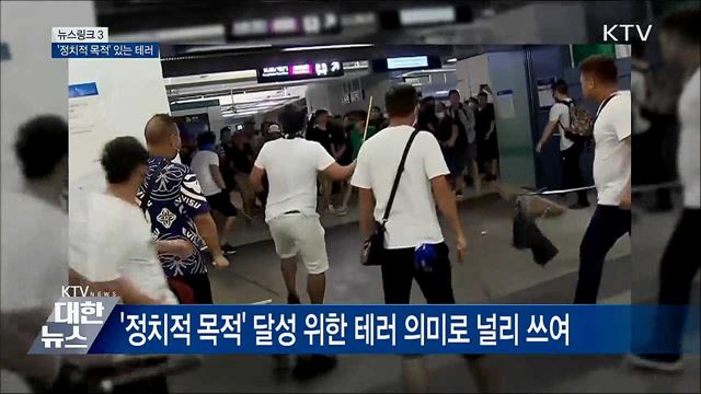 백색테러 [뉴스링크]