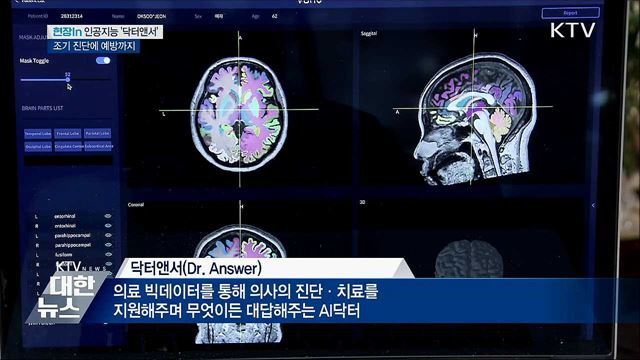조기 진단에 예방까지···인공지능 '닥터앤서' [현장in]