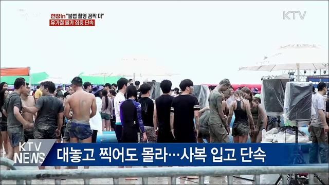 &#34;불법 촬영 꼼짝 마&#34;···휴가철 몰카 집중 단속 [현장in]