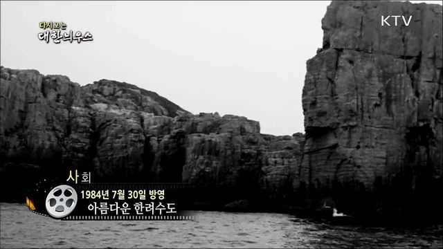 다시보는 대한늬우스 (84. 7. 30) 이미지
