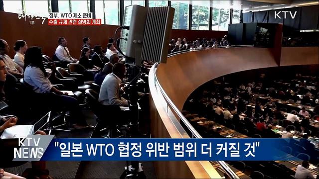 日, 한국 &#39;백색국가&#39; 제외 임박···정부 WTO 제소준비