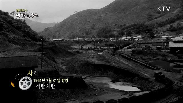 다시보는 대한늬우스 (61. 7. 31) 이미지