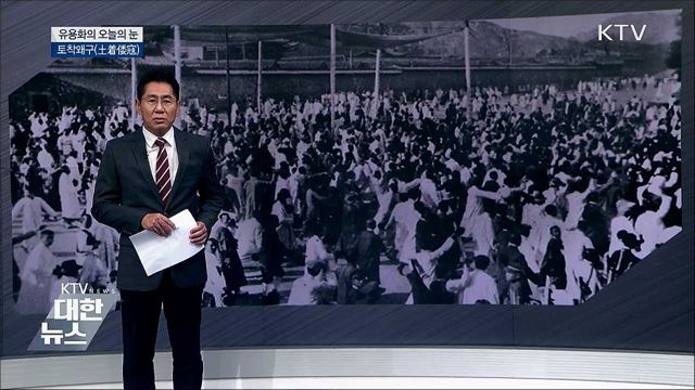 토착왜구(土着倭寇) [유용화의 오늘의 눈]