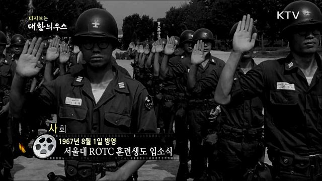 다시보는 대한늬우스 (67.8.1) 이미지