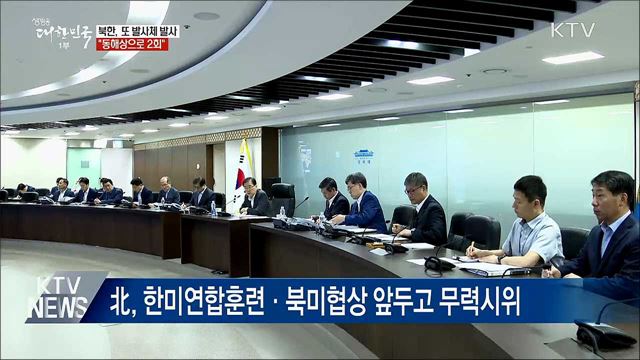 북한, 또 발사체 발사···&#34;동해상으로 2회&#34;