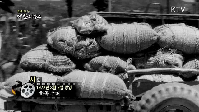 다시보는 대한늬우스 (72.8.2) 이미지