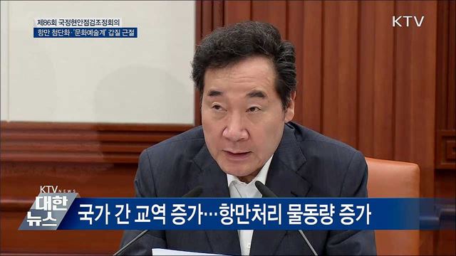 &#39;항만 첨단화&#39; 42조 원 투자···&#39;문화예술계&#39; 갑질 근절 [오늘의 브리핑]