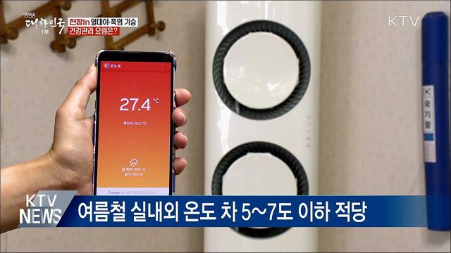 비 그치자 &#39;찜통더위&#39;···건강관리 요령은? [현장in]