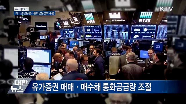 연방준비제도 [뉴스링크]