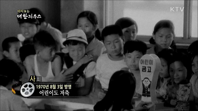 다시보는 대한늬우스 (70. 8. 3) 이미지
