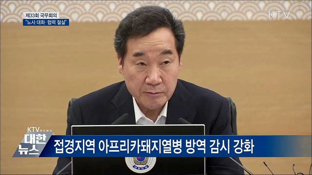 &#34;경제여건 엄중···노사 대화·협력 절실&#34; [오늘의 브리핑]