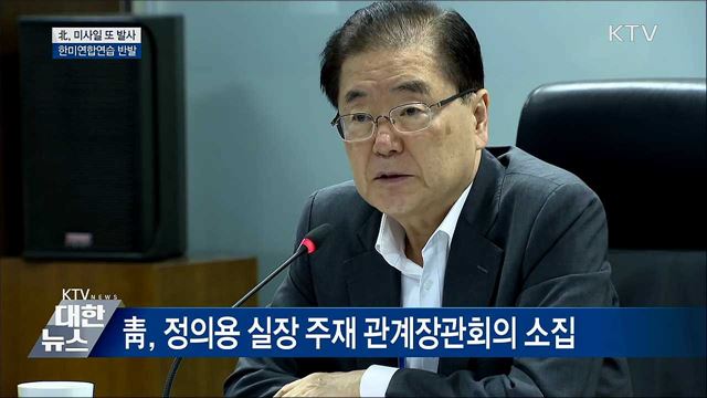 북한, 미사일 또 발사···한미연합연습 반발