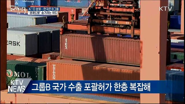 한국은 &#39;B그룹&#39;···&#39;경제보복&#39; 숨기려는 의도