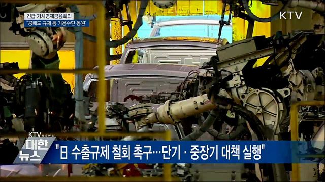 긴급 금융회의···&#34;공매도 규제 등 가용수단 동원&#34;