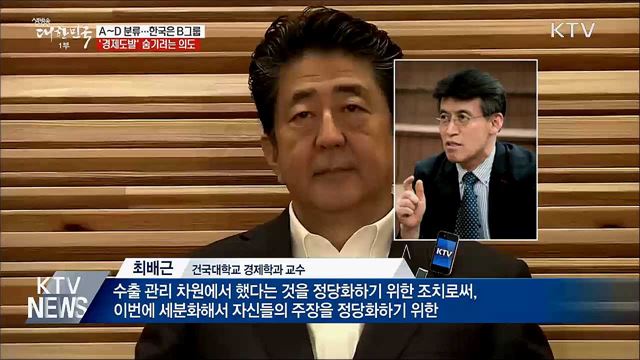 한국은 &#39;B그룹&#39;···&#39;경제보복&#39; 숨기려는 의도