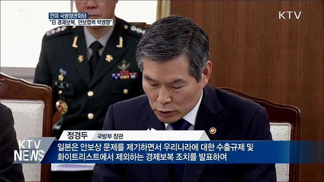 &#34;日 경제보복, 안보협력 악영향&#34;···&#34;한미동맹 철통&#34;