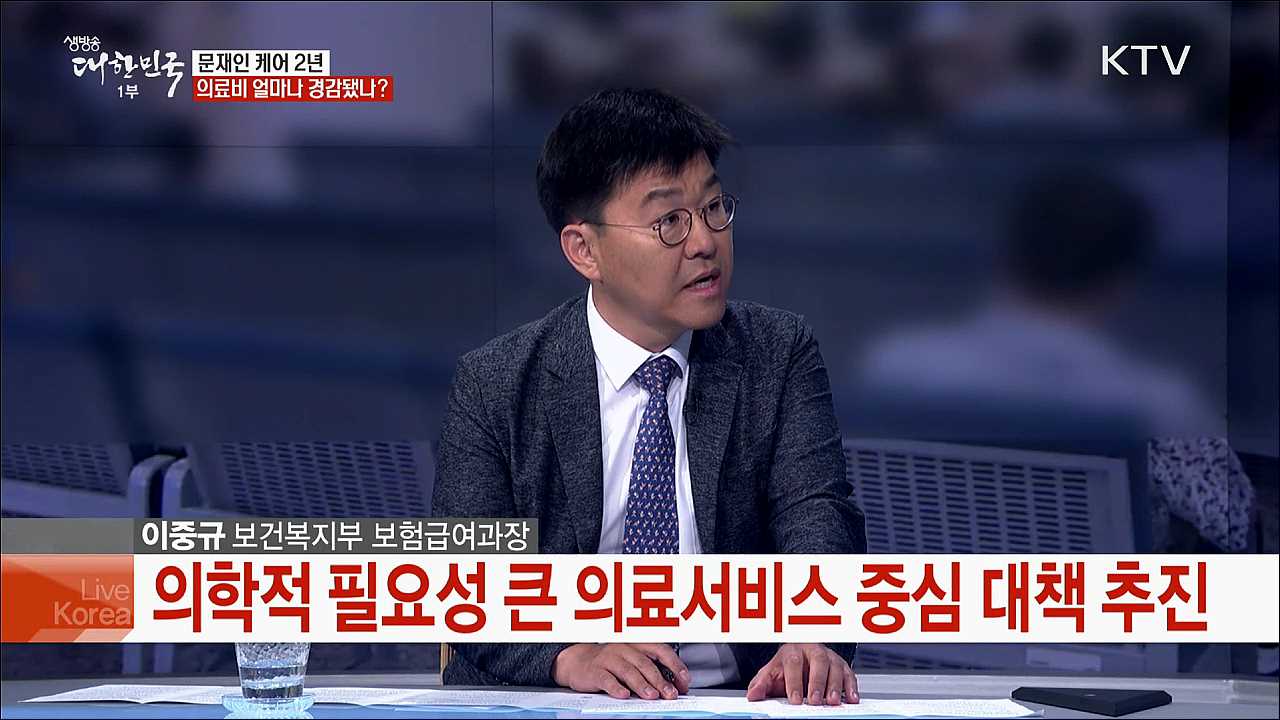 &#39;국민 모두 의료비 걱정에서 자유로운 나라&#39; 문재인케어 2주년 성과는?