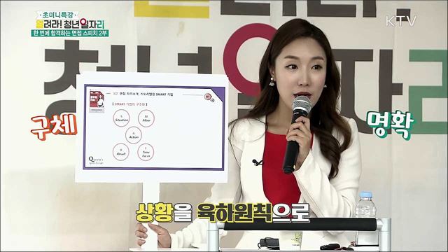 한 번에 합격하는 취업 면접 스피치 2강 - 이지연(퀸스스피치연구소 대표)