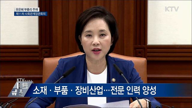 "담대하고 차분하게 위기 극복" [오늘의 브리핑]