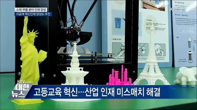 소재·부품 분야 이공계 인재 양성 박차