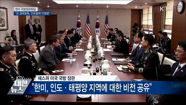 &#34;日 경제보복, 안보협력 악영향&#34;···&#34;한미동맹 철통&#34;