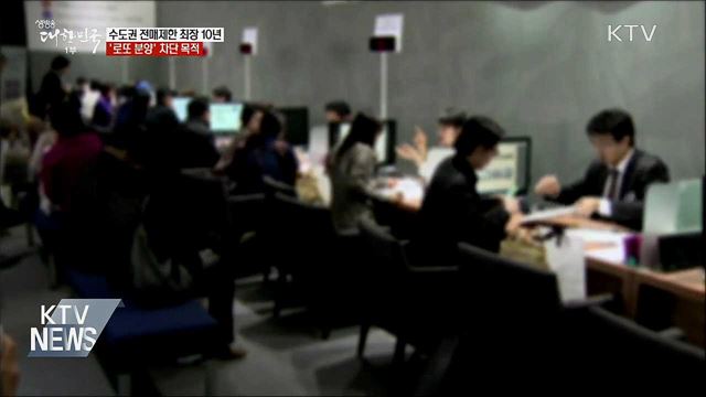 전매제한 최장 10년 확대···&#39;로또 분양&#39; 차단
