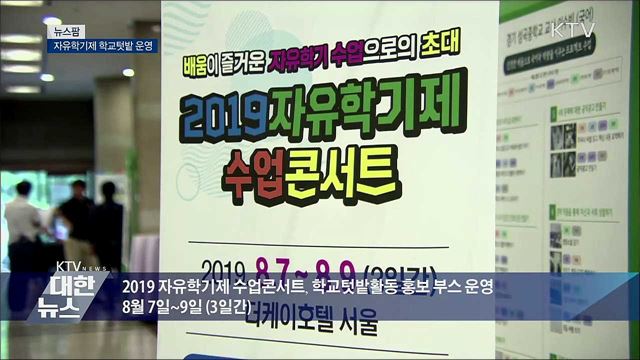 자유학기제 학교텃밭 운영 [뉴스팜]