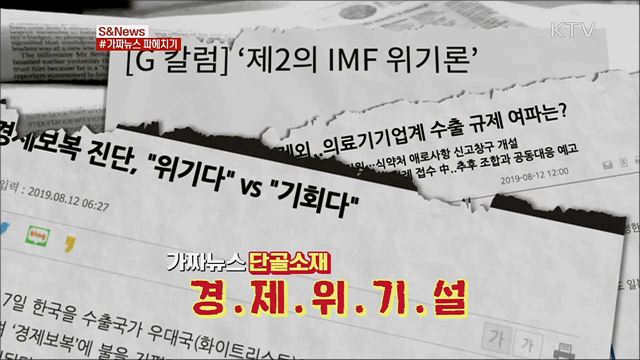 한국 흔들기, 진짜 무서운 내부의 적 [S&#38;News]