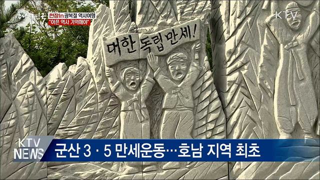 &#39;광복절 역사여행&#39;···&#34;아픈 역사 기억해야&#34; [현장in]