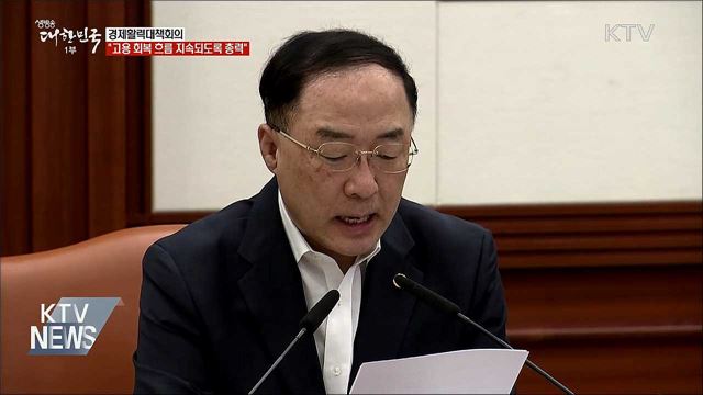 &#34;고용 회복 흐름 지속되도록 총력&#34;