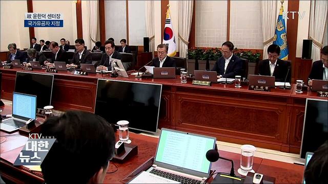 故 윤한덕 센터장 국가유공자 지정