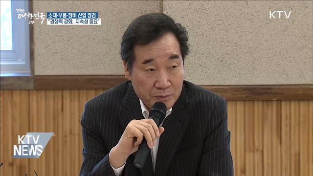 소재·부품·장비산업 경쟁력 강화···&#34;지속성이 중요&#34;
