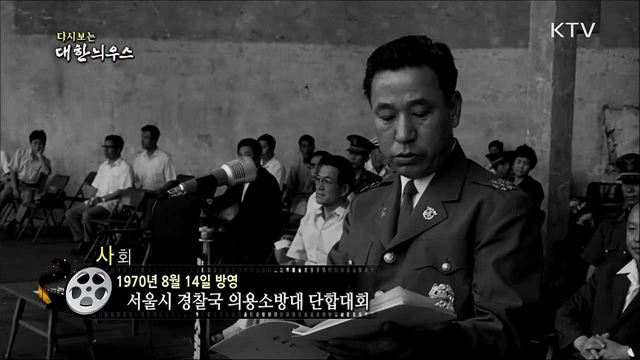 다시보는 대한늬우스 (70. 8. 14) 이미지