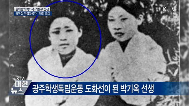 일제항거 이봉구 선생 등 178명 독립유공자 포상