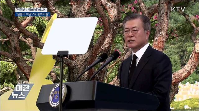 "위안부 피해자 존엄·명예 회복에 최선"