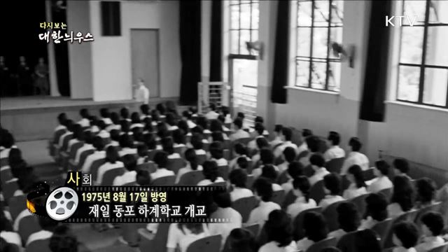 다시보는 대한늬우스 (75. 8. 17) 이미지