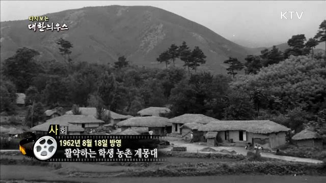 다시보는 대한늬우스 (62. 8. 18) 이미지